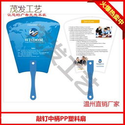 宁波广告扇定制全攻略 厂家选择、价格解析与制作流程